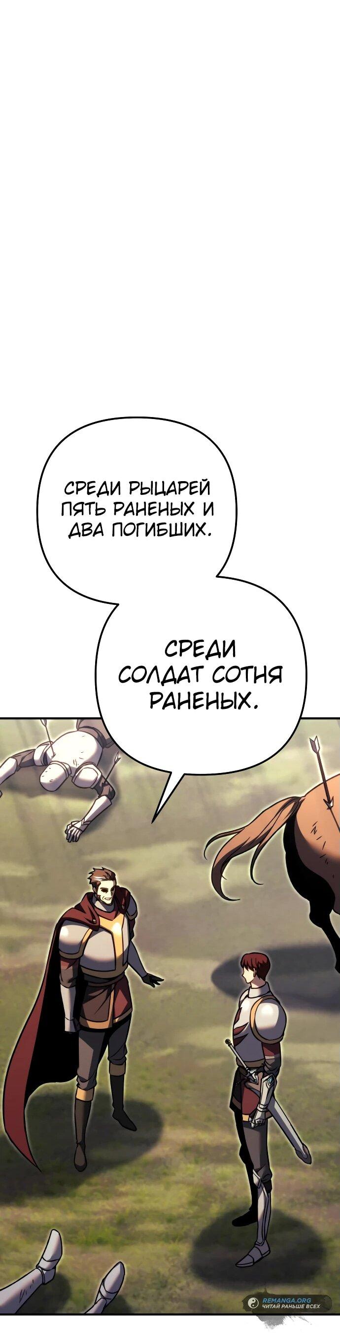 Манга Регрессор падшего дома - Глава 86 Страница 16
