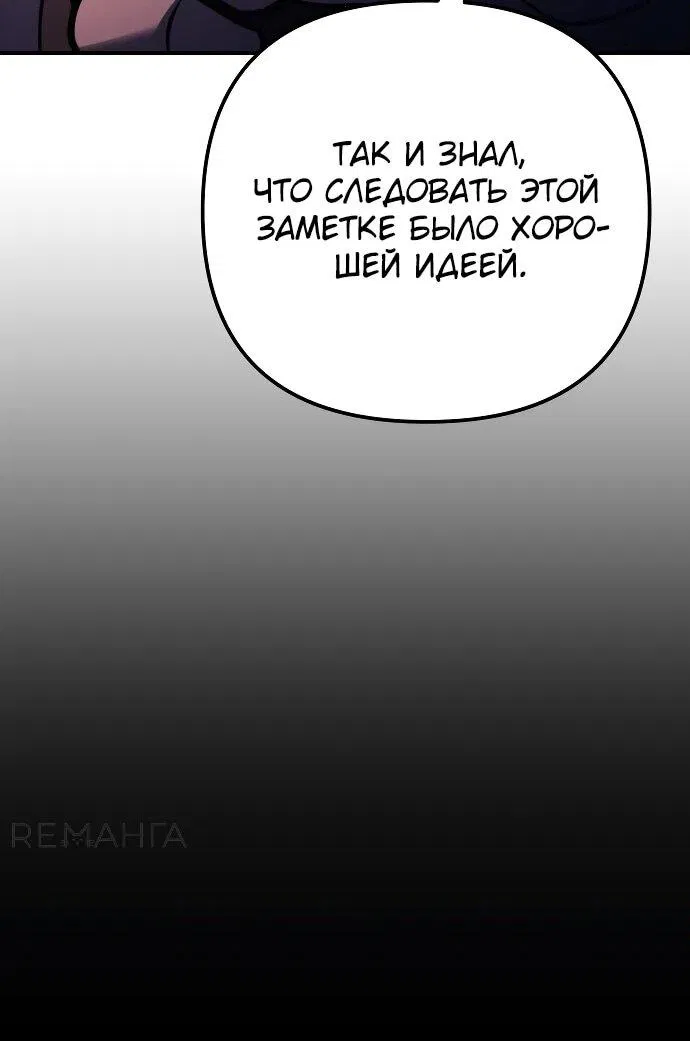Манга Регрессор падшего дома - Глава 86 Страница 84