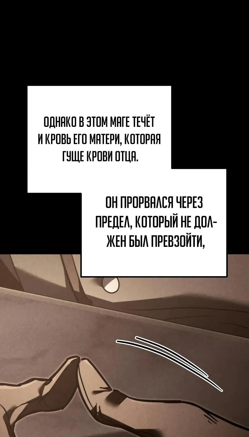 Манга Регрессор падшего дома - Глава 84 Страница 54