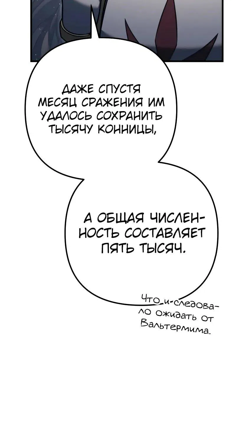 Манга Регрессор падшего дома - Глава 84 Страница 12