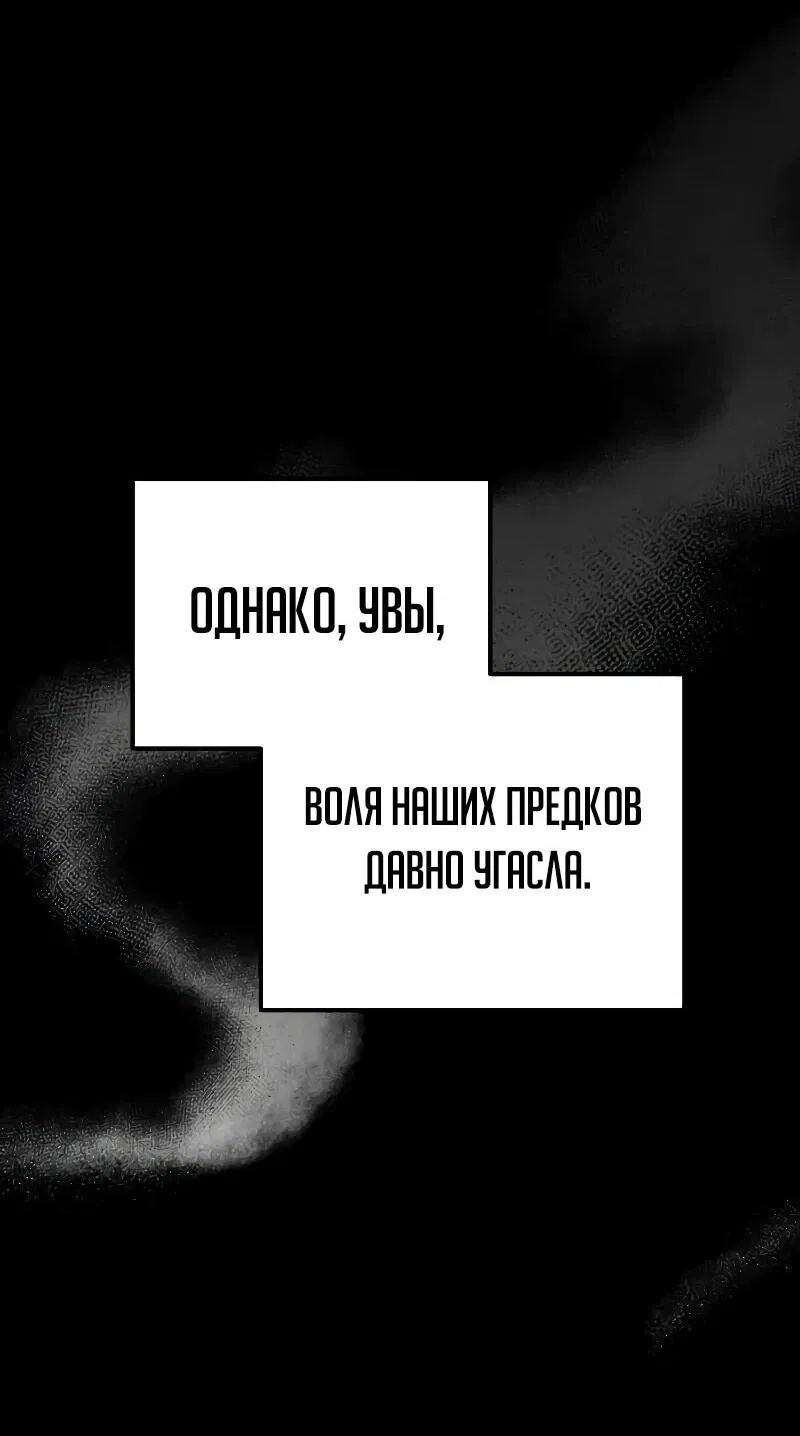 Манга Регрессор падшего дома - Глава 83 Страница 39