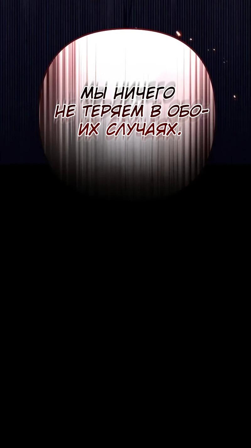 Манга Регрессор падшего дома - Глава 83 Страница 96