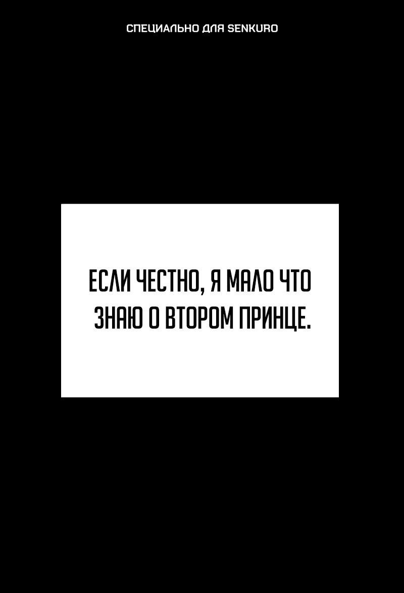 Манга Регрессор падшего дома - Глава 83 Страница 1