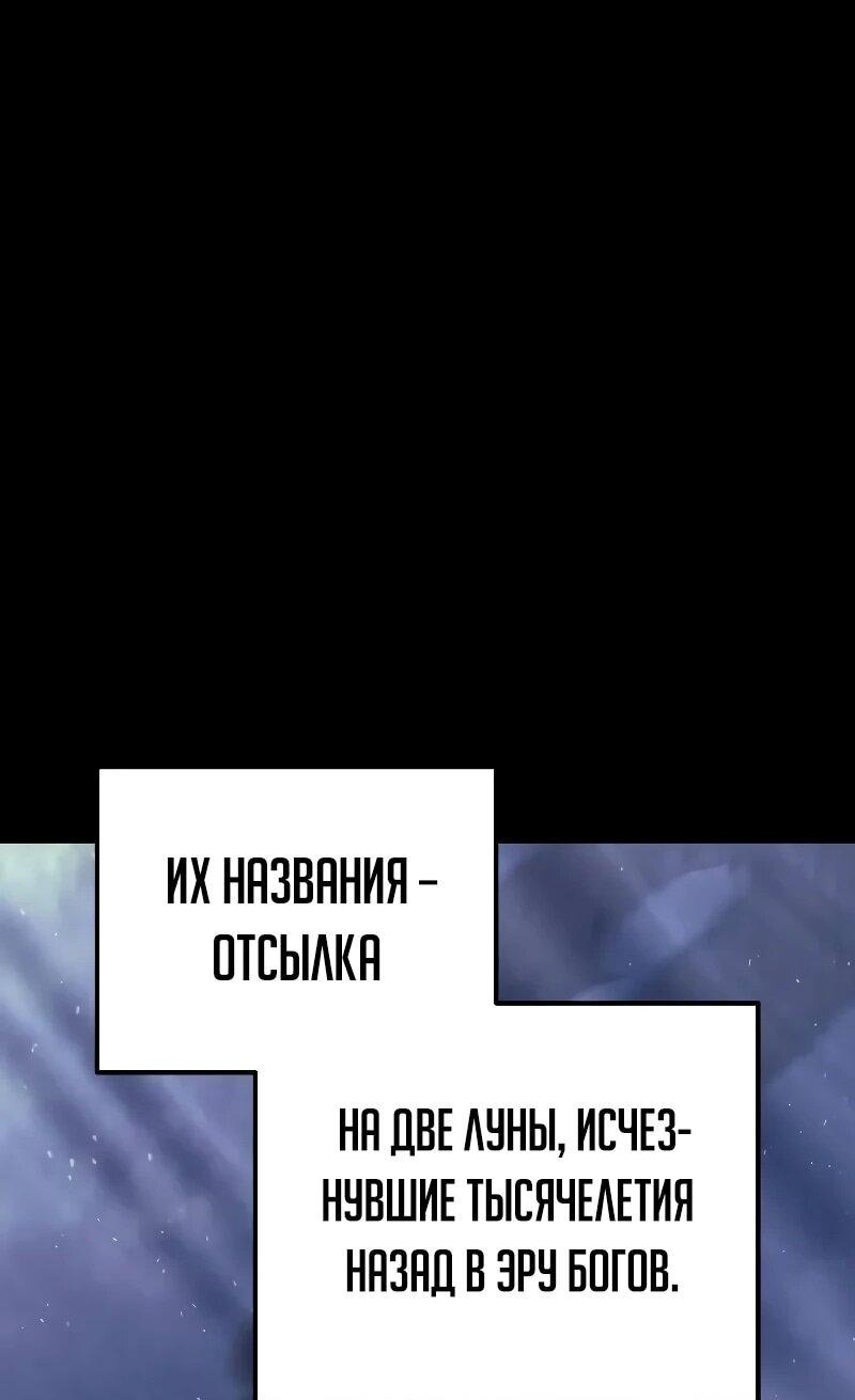 Манга Регрессор падшего дома - Глава 83 Страница 36