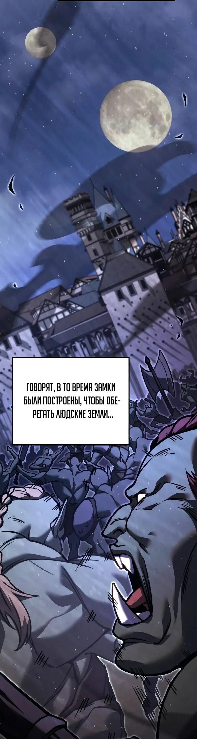 Манга Регрессор падшего дома - Глава 83 Страница 37