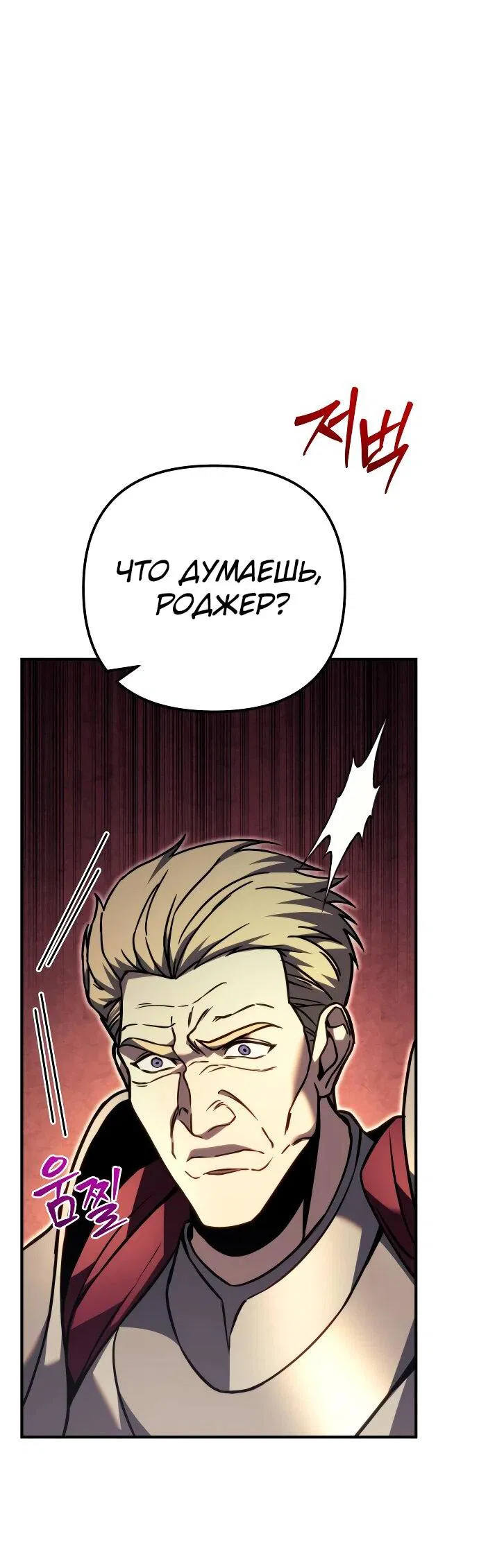 Манга Регрессор падшего дома - Глава 82 Страница 76