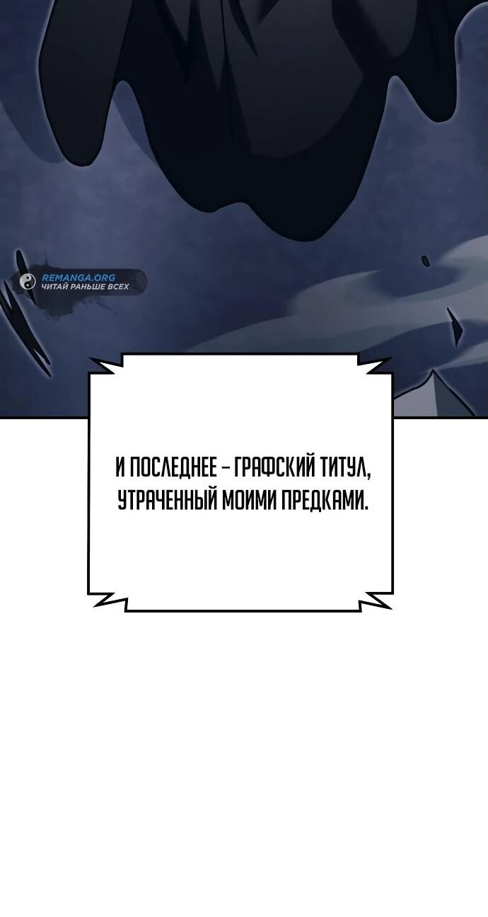 Манга Регрессор падшего дома - Глава 82 Страница 18