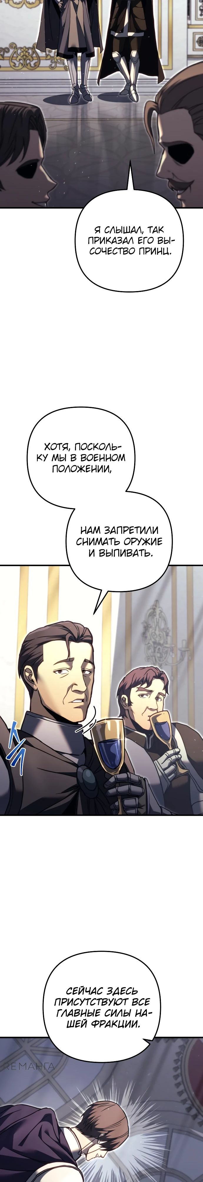Манга Регрессор падшего дома - Глава 87 Страница 3