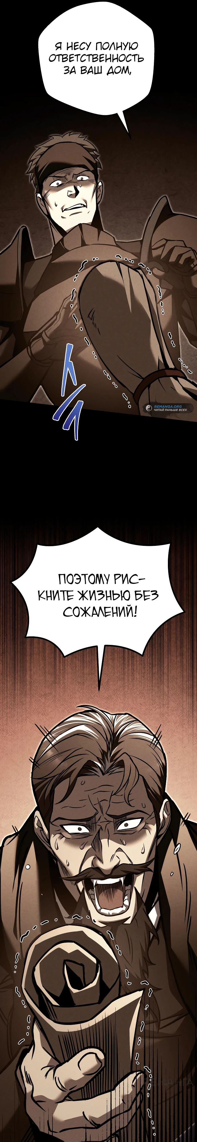 Манга Регрессор падшего дома - Глава 87 Страница 42