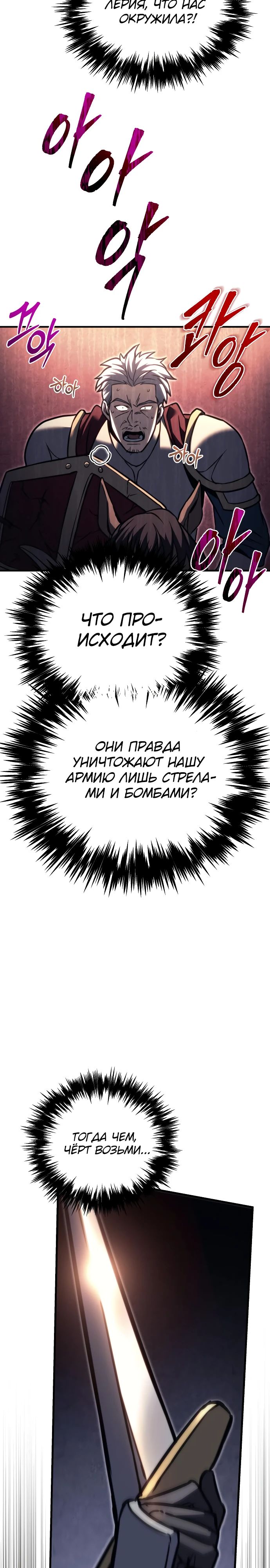 Манга Регрессор падшего дома - Глава 88 Страница 40