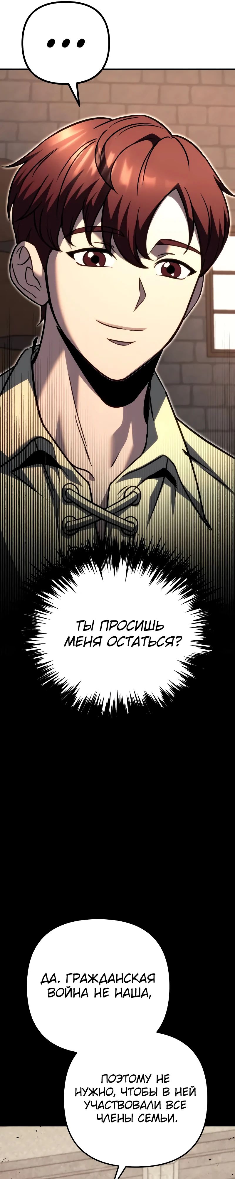 Манга Регрессор падшего дома - Глава 89 Страница 26
