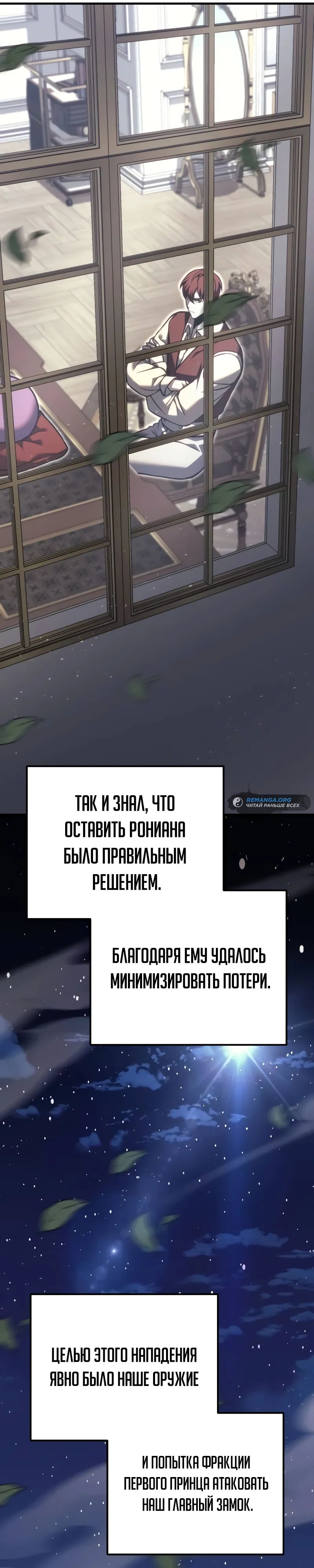 Манга Регрессор падшего дома - Глава 90 Страница 31