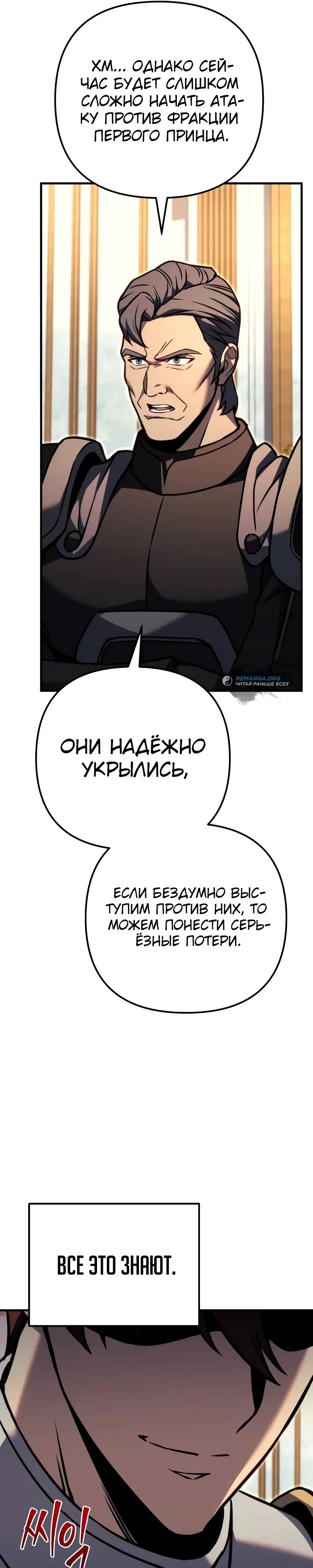 Манга Регрессор падшего дома - Глава 90 Страница 61