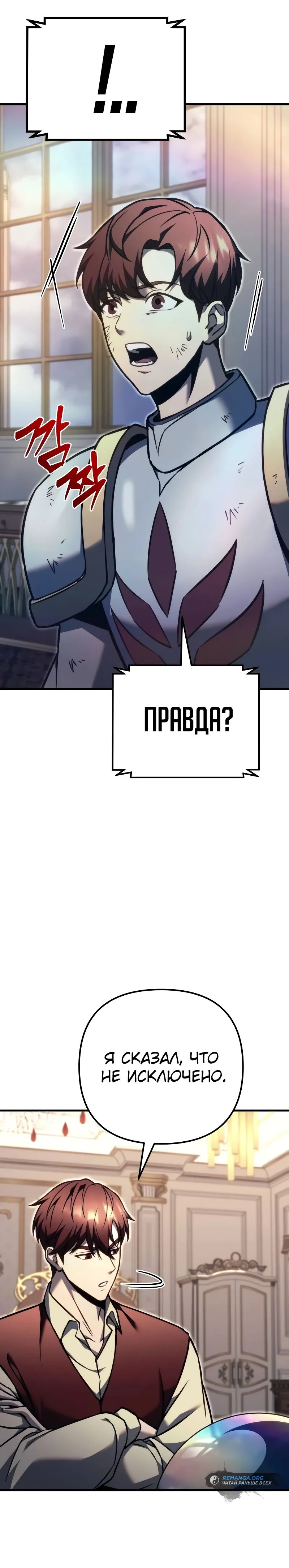 Манга Регрессор падшего дома - Глава 90 Страница 30