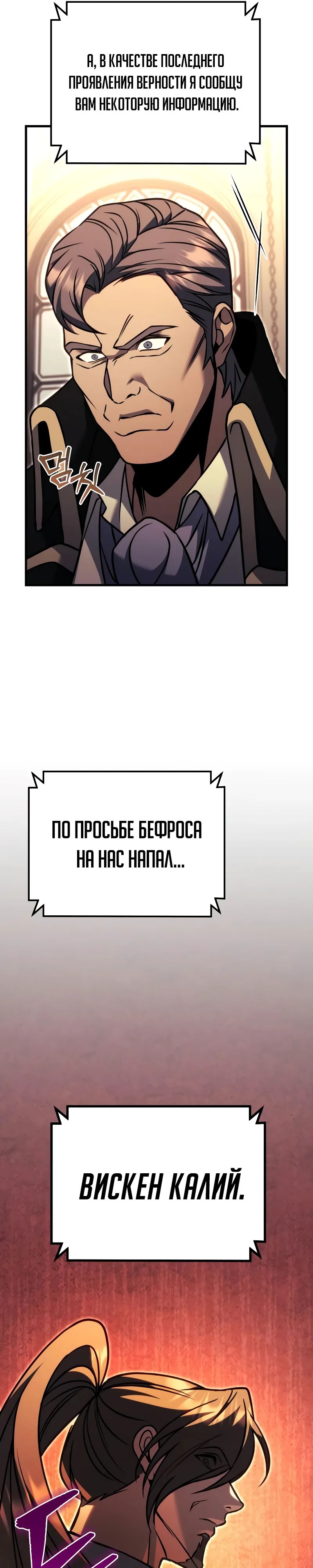 Манга Регрессор падшего дома - Глава 97 Страница 15