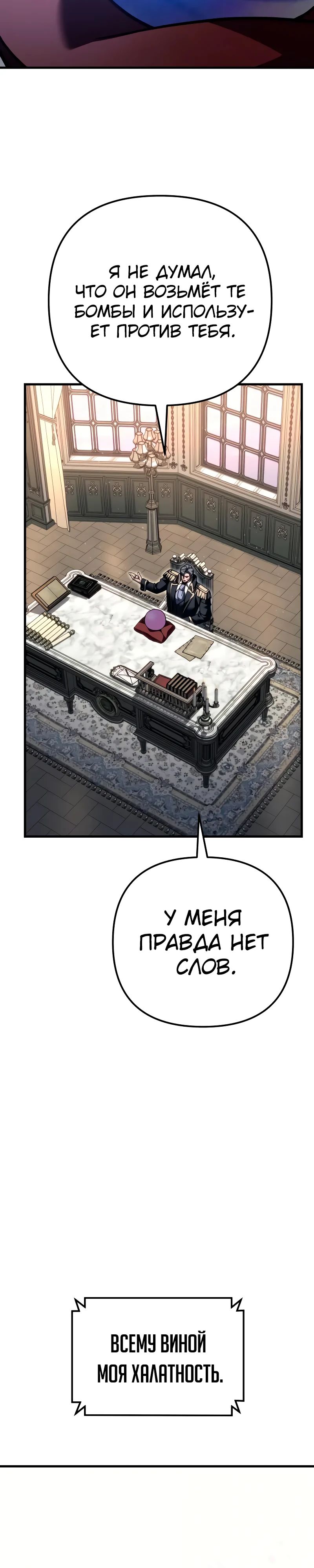 Манга Регрессор падшего дома - Глава 97 Страница 4