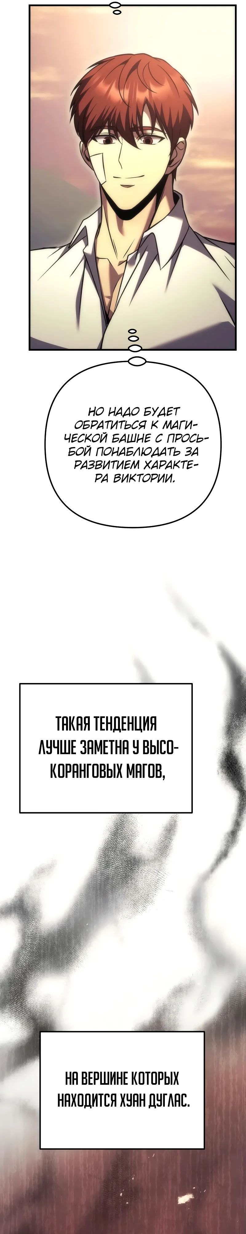 Манга Регрессор падшего дома - Глава 97 Страница 37