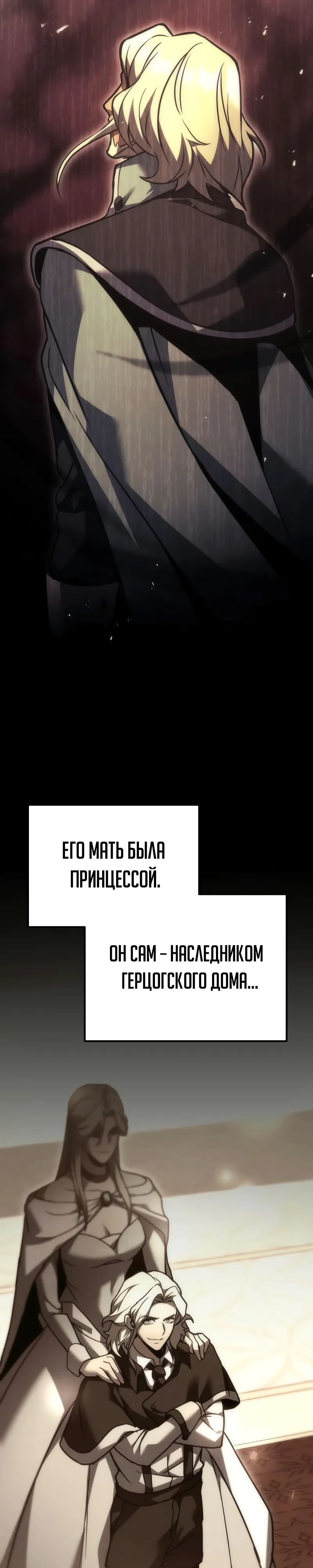 Манга Регрессор падшего дома - Глава 97 Страница 38