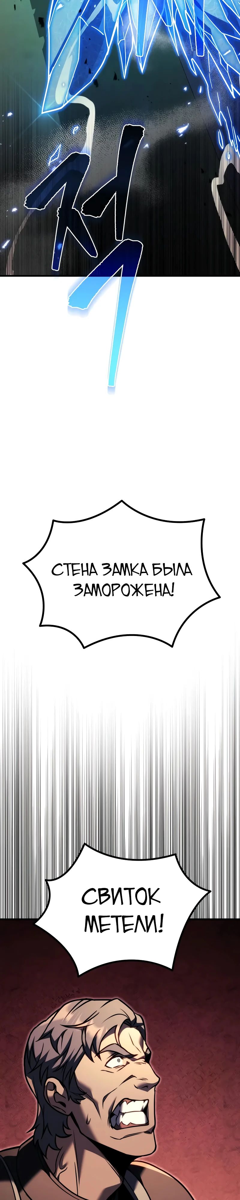 Манга Регрессор падшего дома - Глава 97 Страница 50