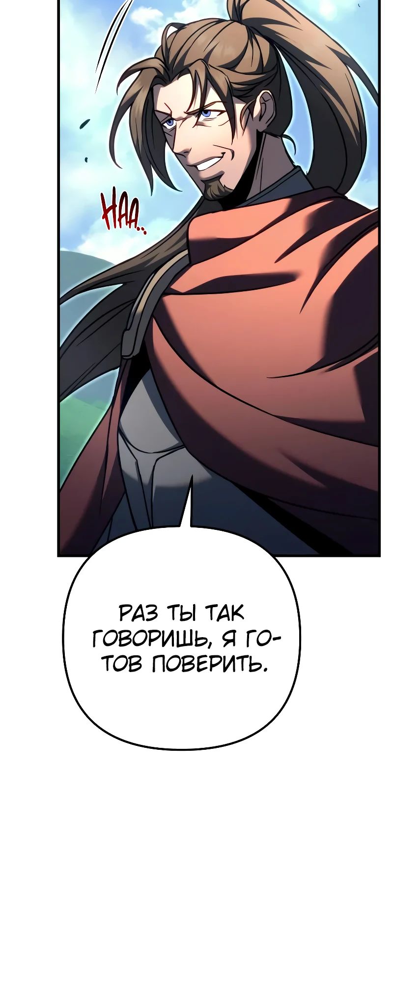 Манга Регрессор падшего дома - Глава 96 Страница 55
