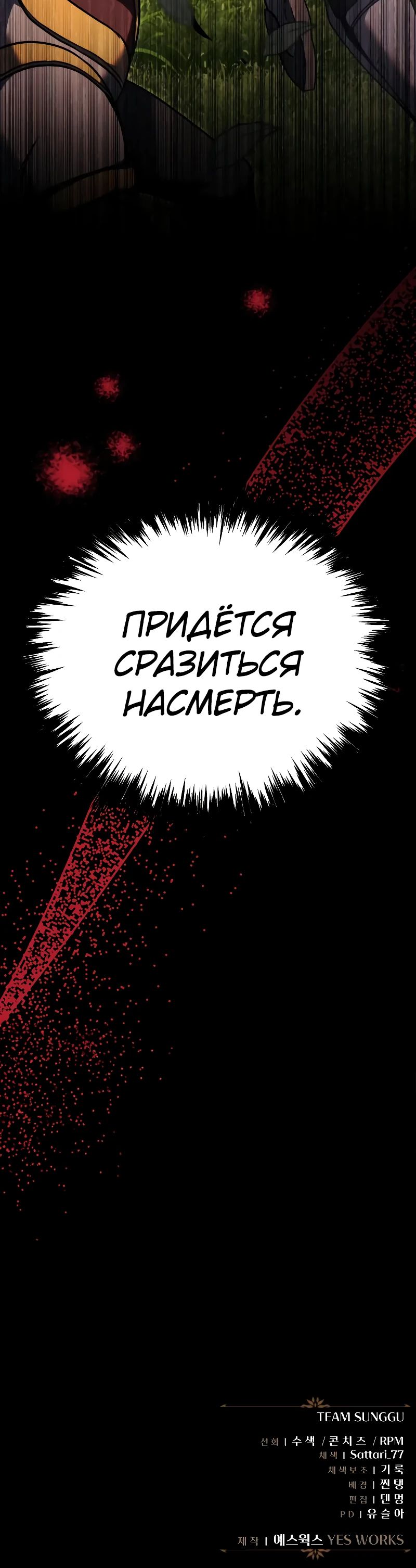Манга Регрессор падшего дома - Глава 96 Страница 63