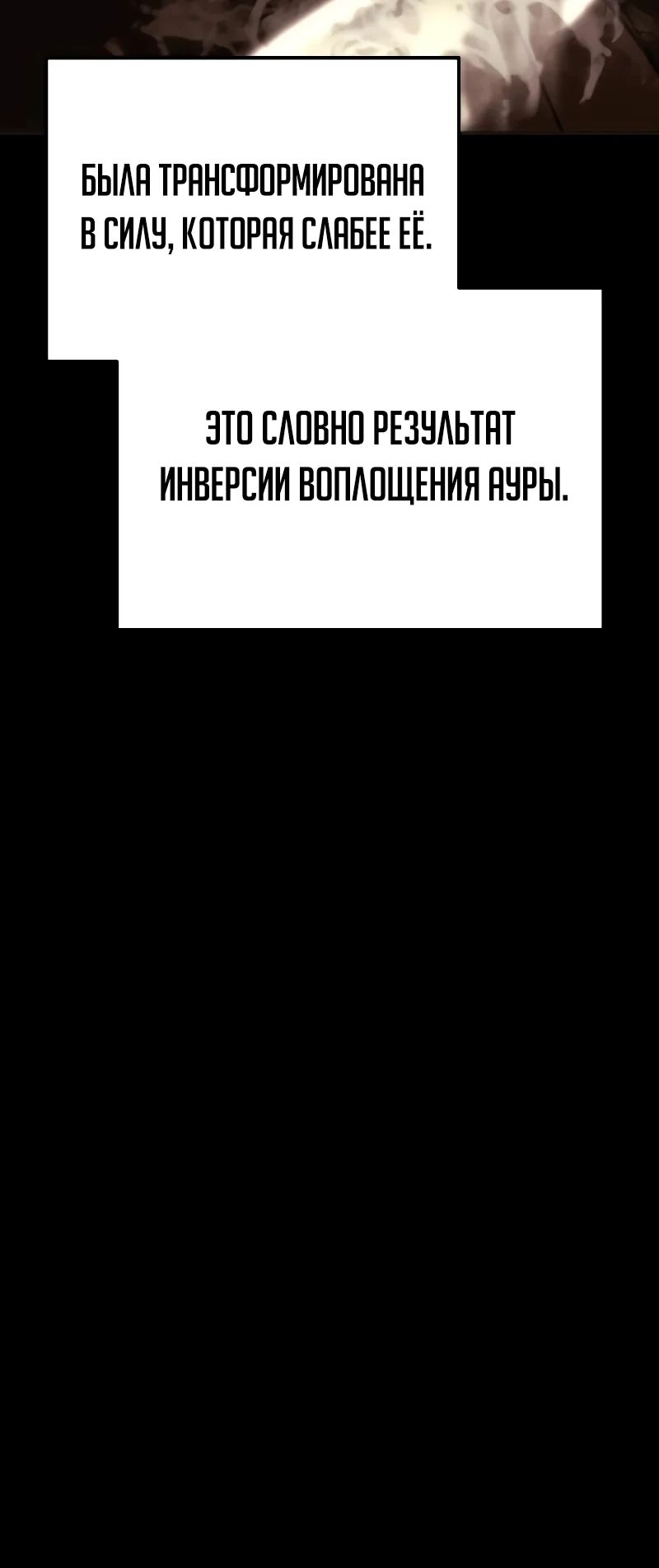 Манга Регрессор падшего дома - Глава 96 Страница 5