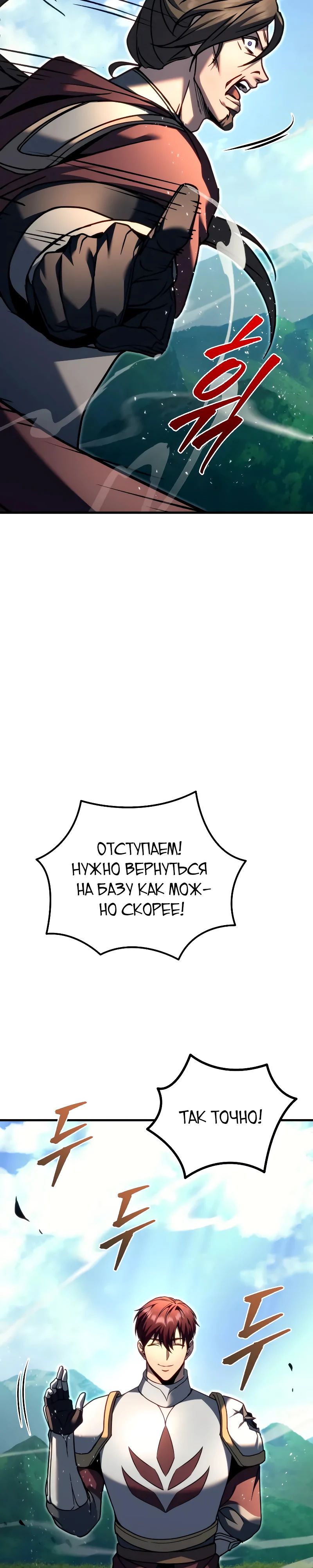 Манга Регрессор падшего дома - Глава 96 Страница 58