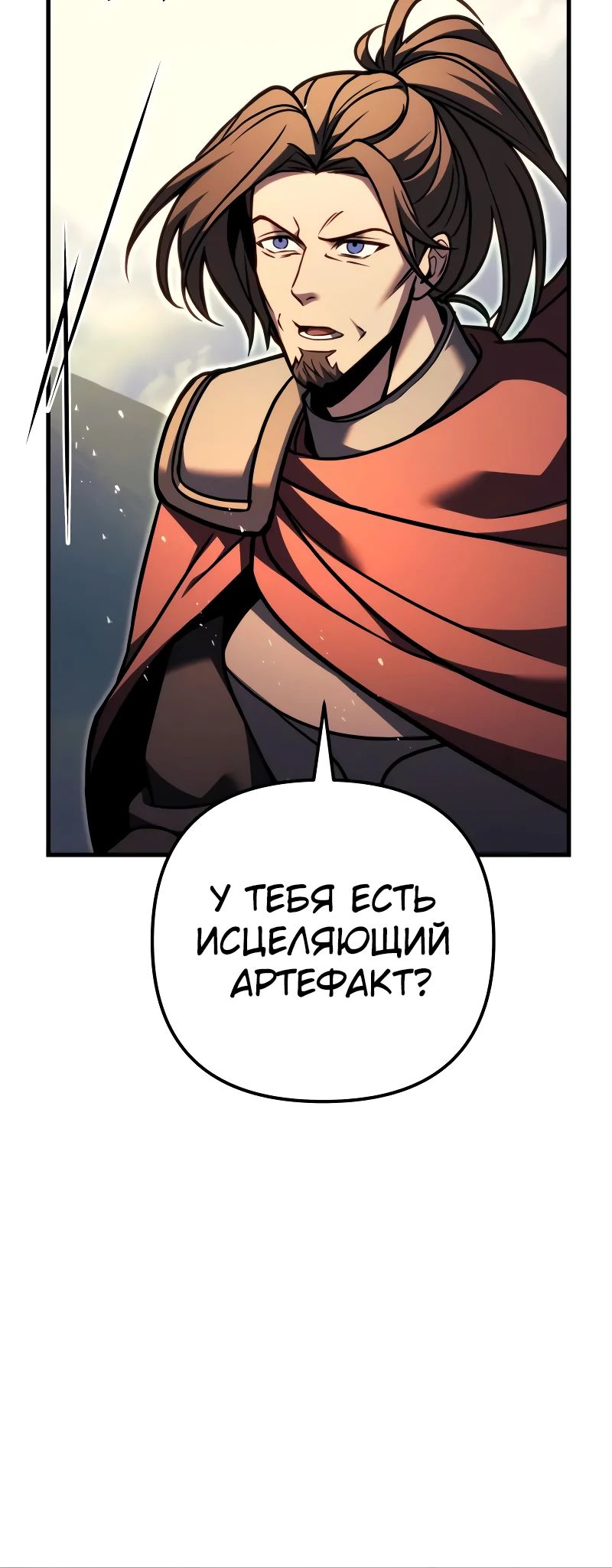 Манга Регрессор падшего дома - Глава 95 Страница 46