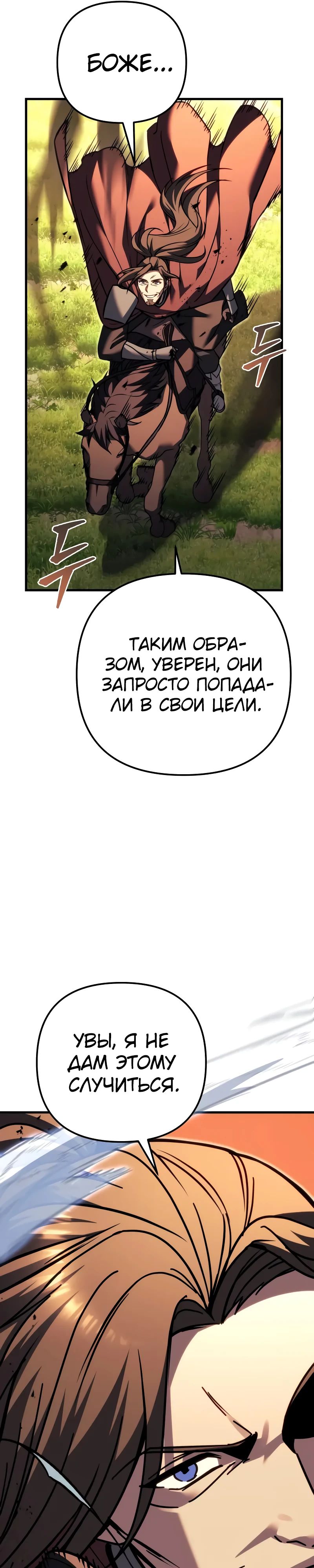 Манга Регрессор падшего дома - Глава 95 Страница 10