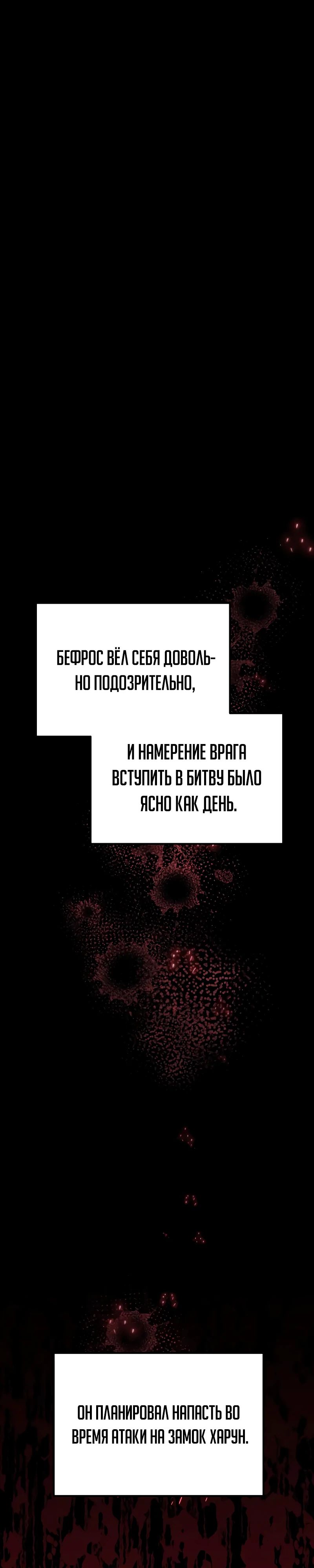 Манга Регрессор падшего дома - Глава 95 Страница 1