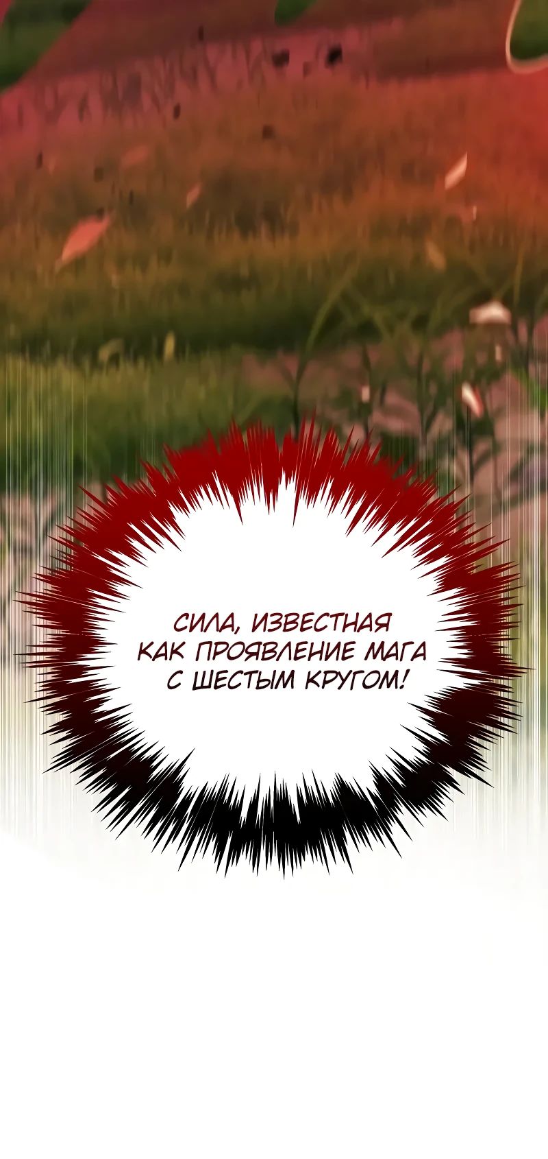 Манга Регрессор падшего дома - Глава 94 Страница 13