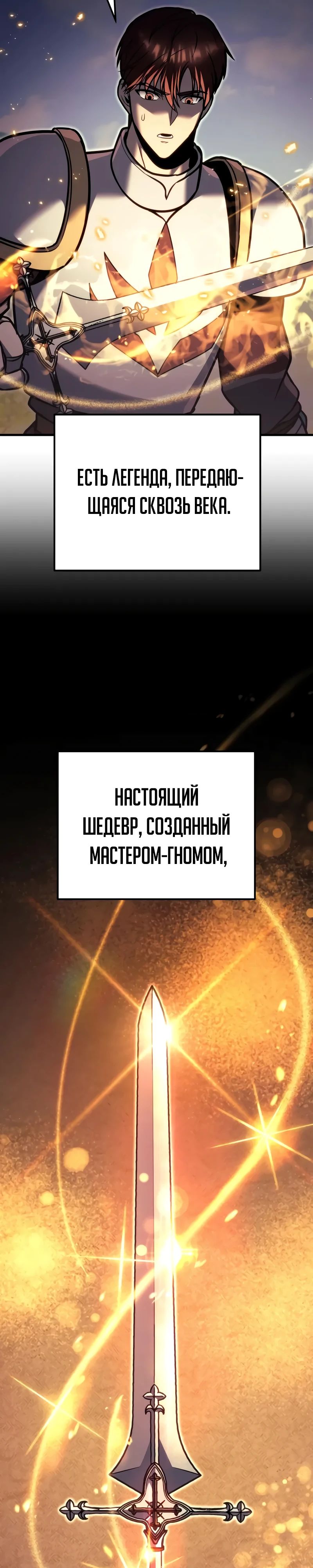 Манга Регрессор падшего дома - Глава 94 Страница 20