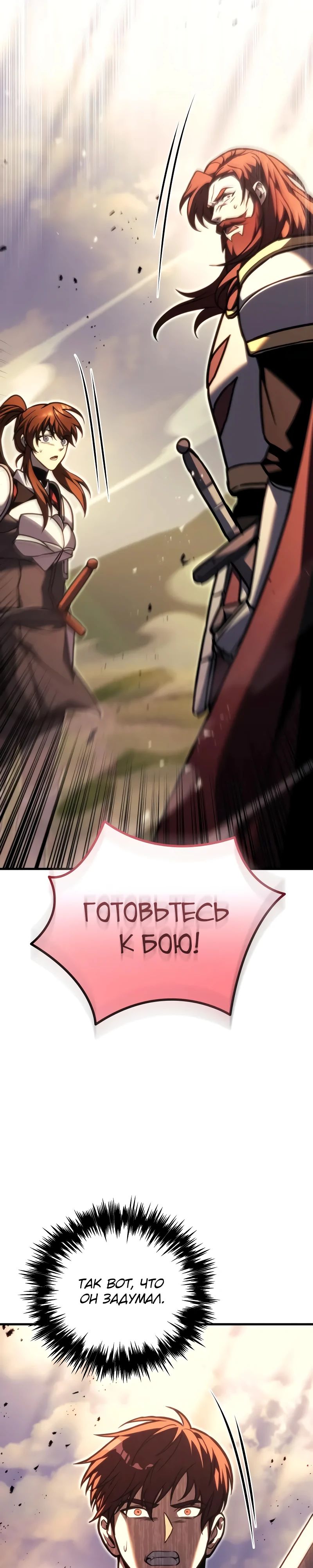 Манга Регрессор падшего дома - Глава 94 Страница 69