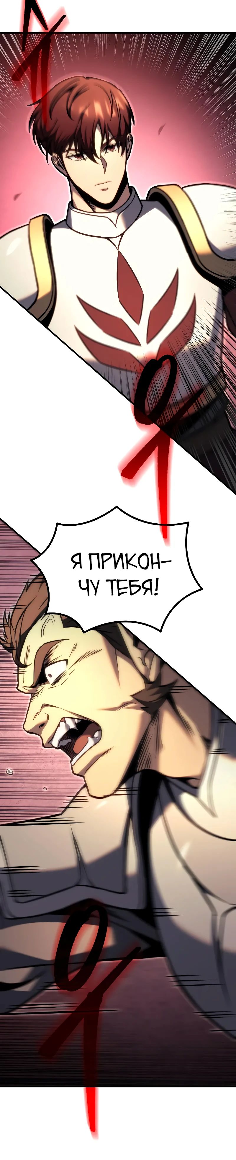 Манга Регрессор падшего дома - Глава 93 Страница 17