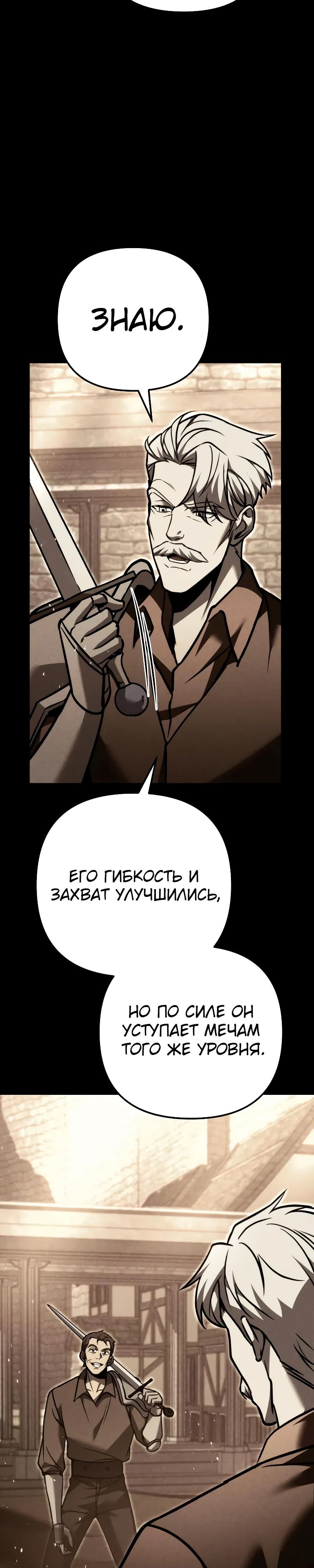 Манга Регрессор падшего дома - Глава 93 Страница 4
