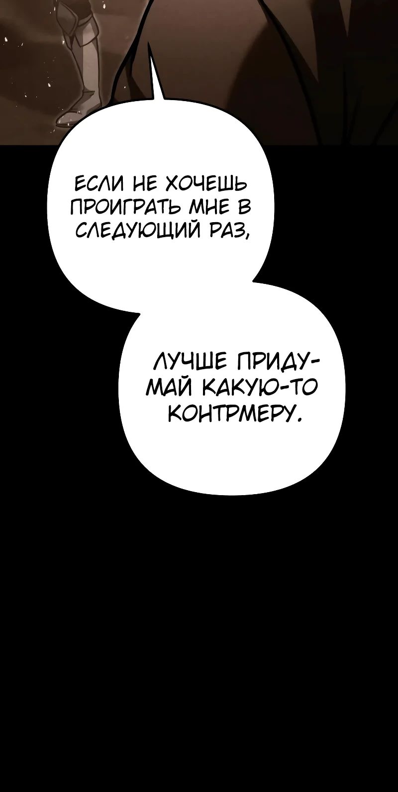 Манга Регрессор падшего дома - Глава 93 Страница 5