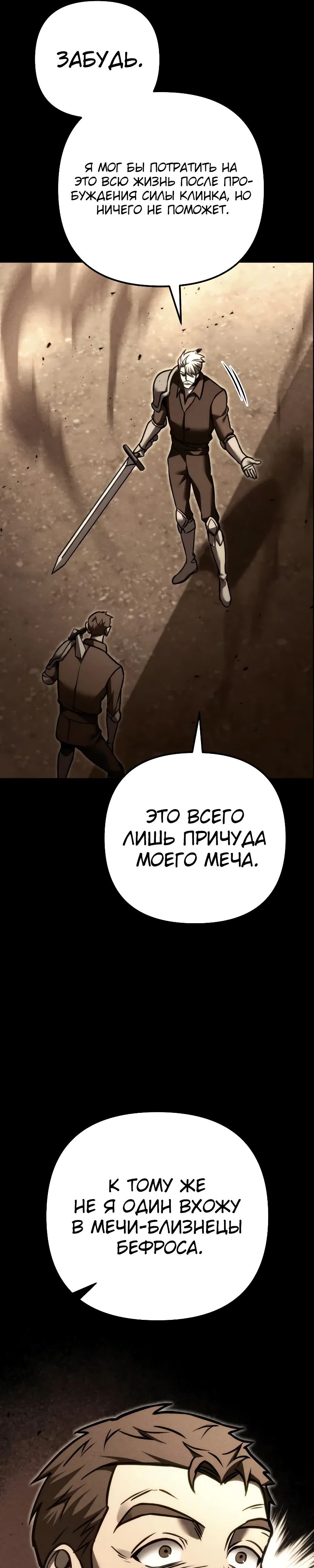 Манга Регрессор падшего дома - Глава 93 Страница 6