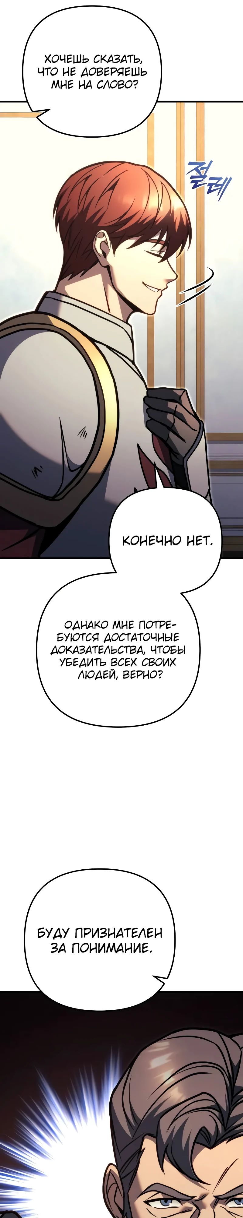Манга Регрессор падшего дома - Глава 91 Страница 19
