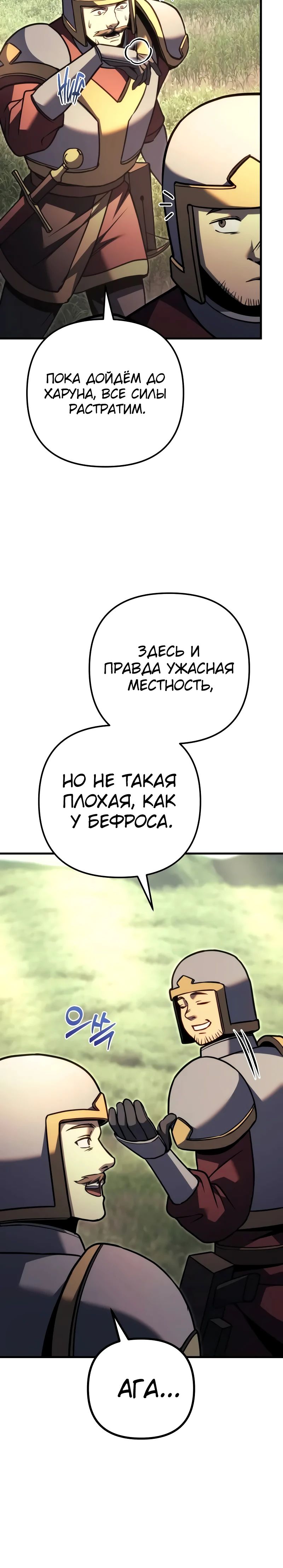 Манга Регрессор падшего дома - Глава 91 Страница 47