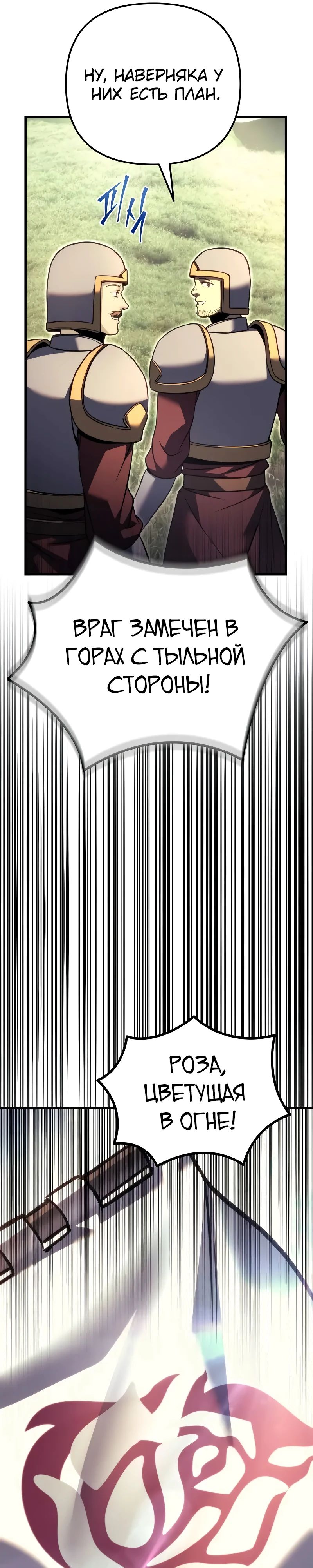 Манга Регрессор падшего дома - Глава 91 Страница 53
