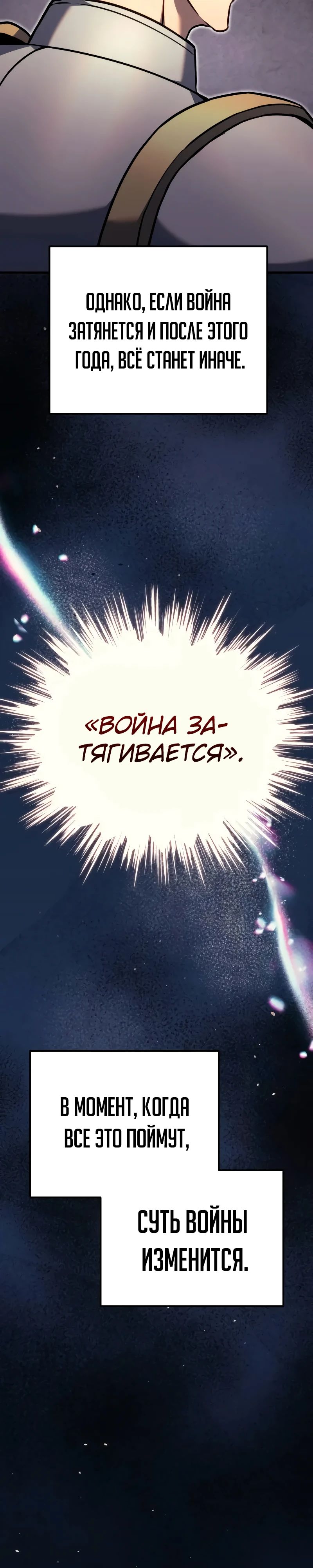 Манга Регрессор падшего дома - Глава 91 Страница 3