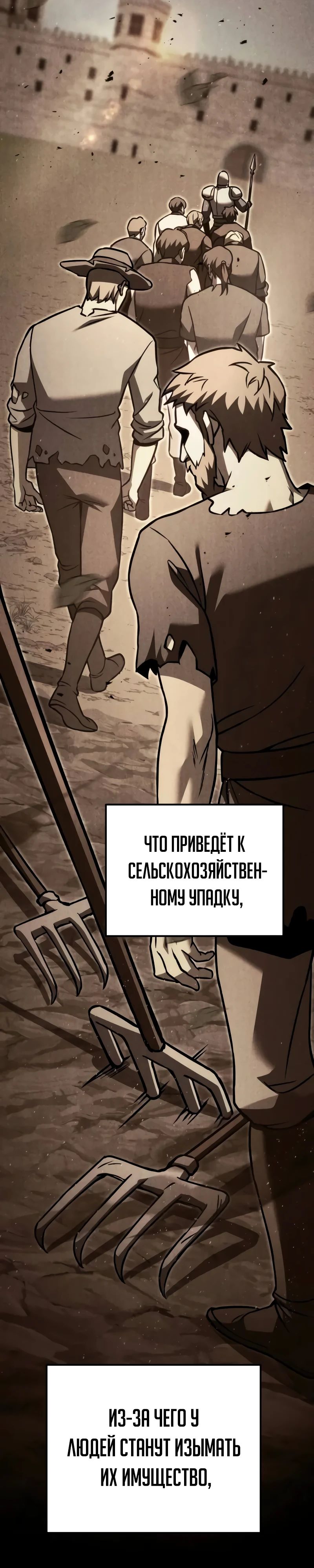 Манга Регрессор падшего дома - Глава 91 Страница 6