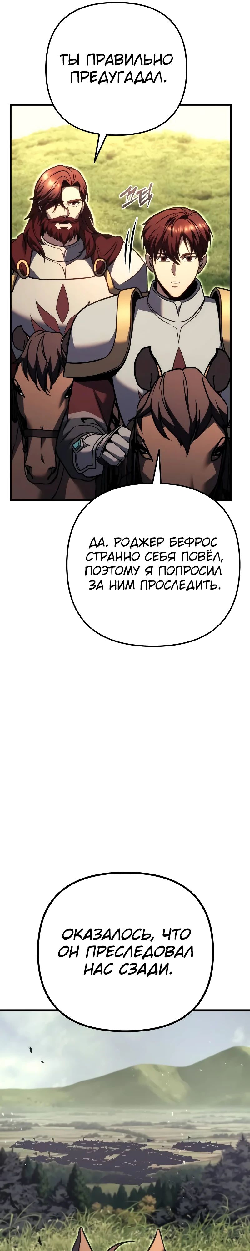 Манга Регрессор падшего дома - Глава 91 Страница 61