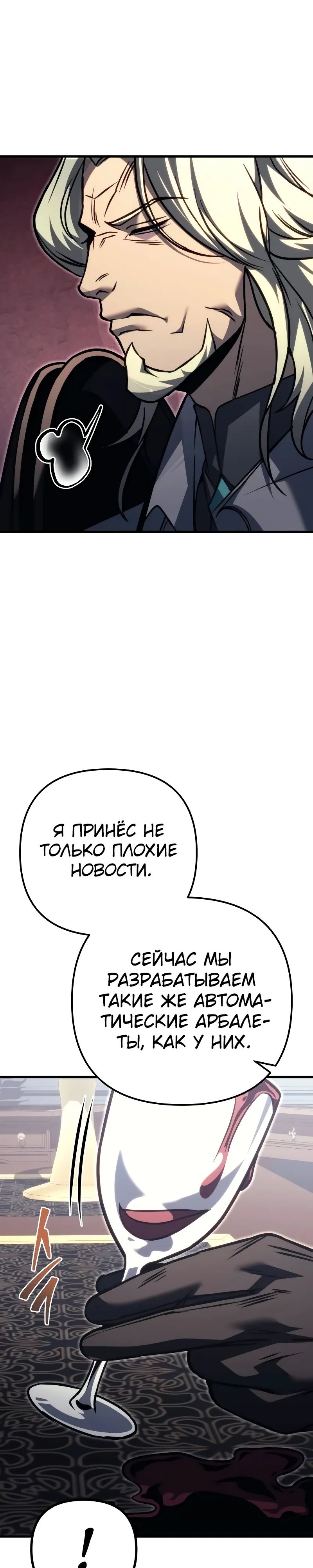 Манга Регрессор падшего дома - Глава 91 Страница 41