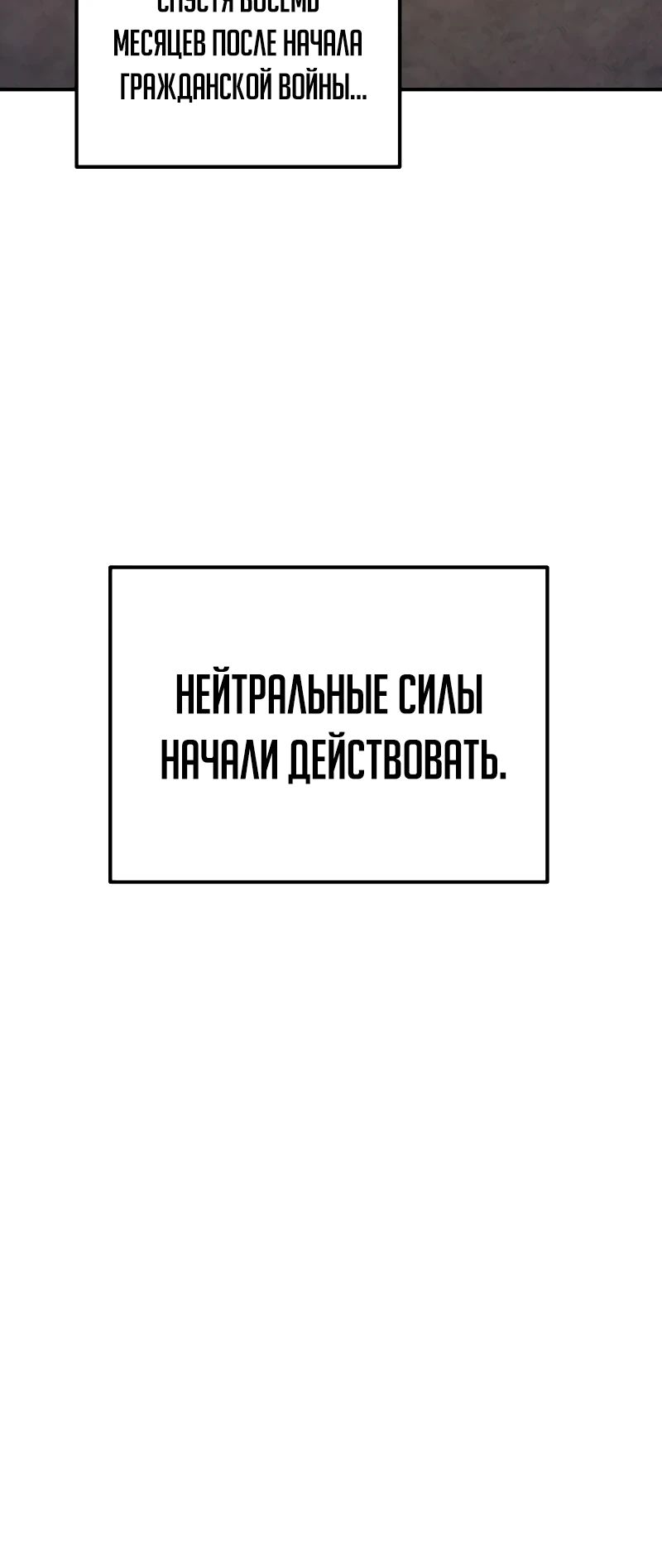 Манга Регрессор падшего дома - Глава 99 Страница 23