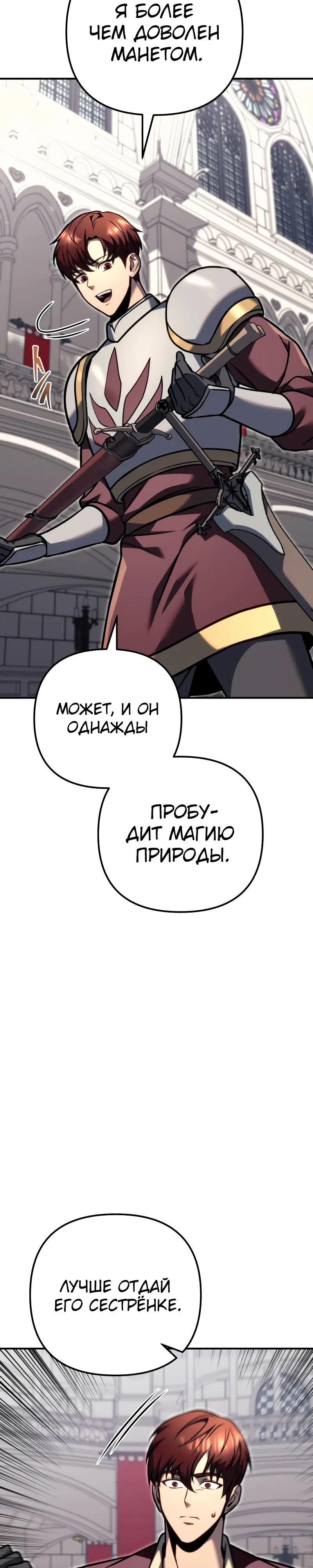 Манга Регрессор падшего дома - Глава 99 Страница 35