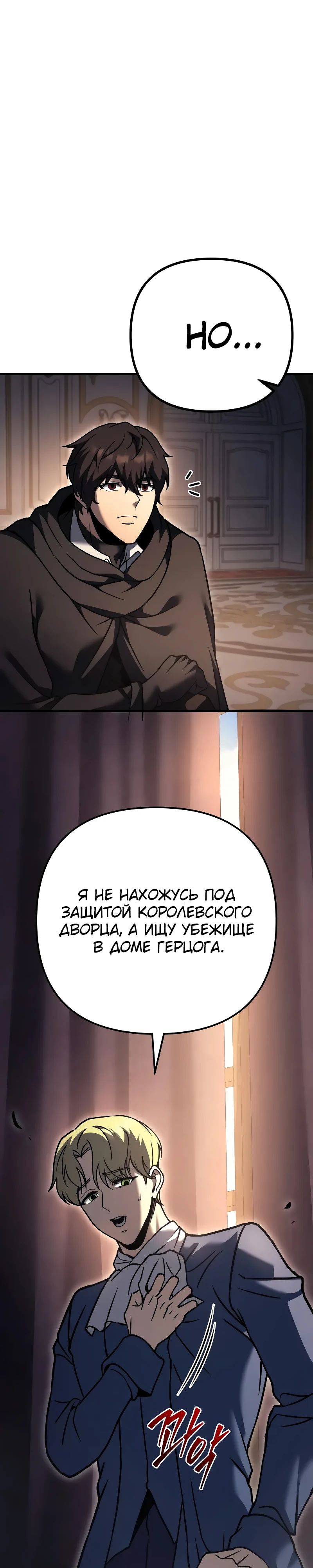 Манга Регрессор падшего дома - Глава 98 Страница 52