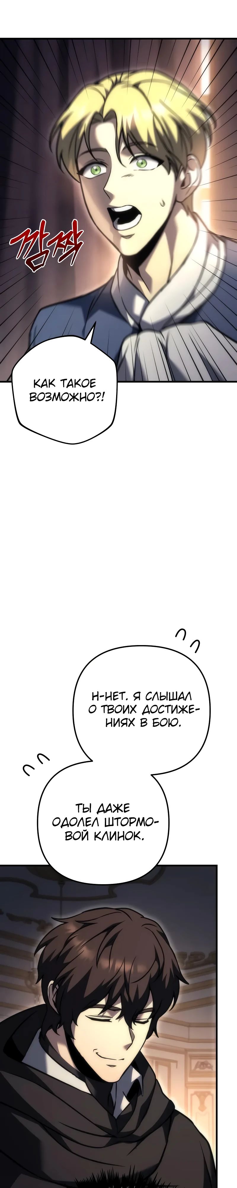 Манга Регрессор падшего дома - Глава 98 Страница 56