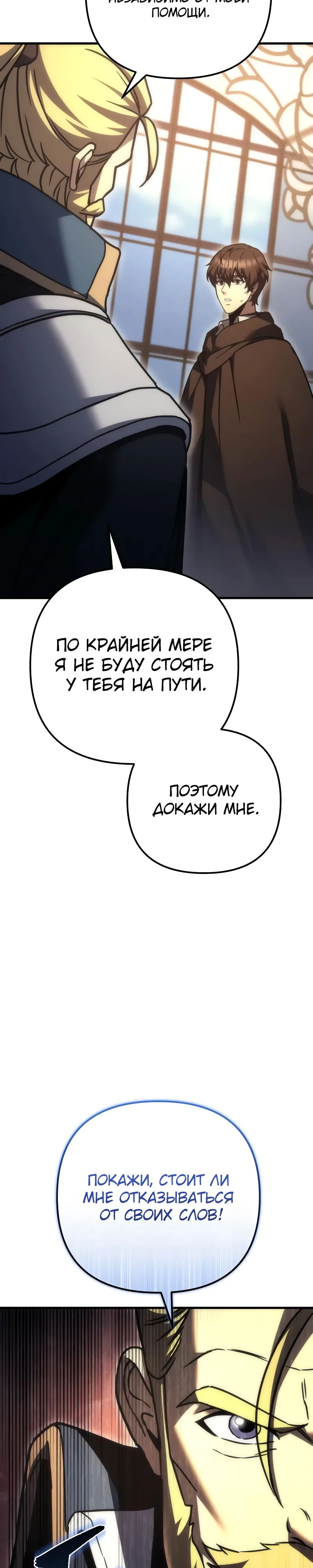 Манга Регрессор падшего дома - Глава 98 Страница 39