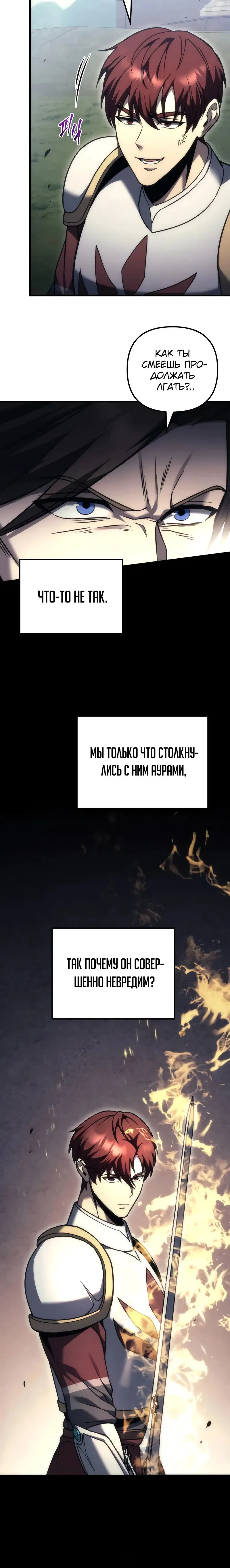 Манга Регрессор падшего дома - Глава 101 Страница 51
